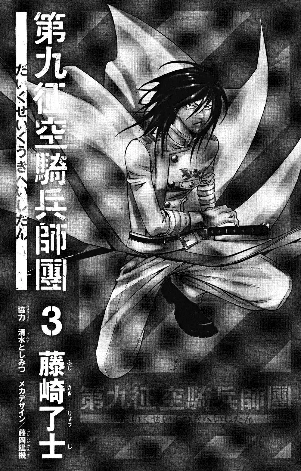 Daikusei Kuuki Heishidan Chapter 13 4